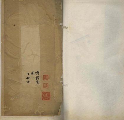 _明诸陵图说一卷__