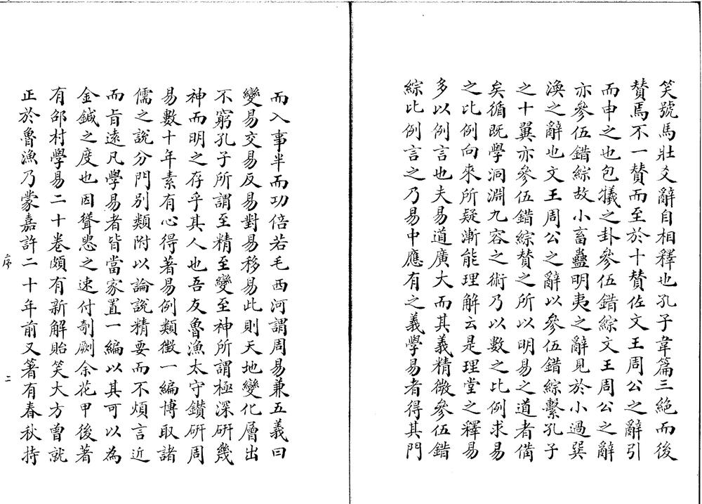 _易例类征二卷续编二卷__