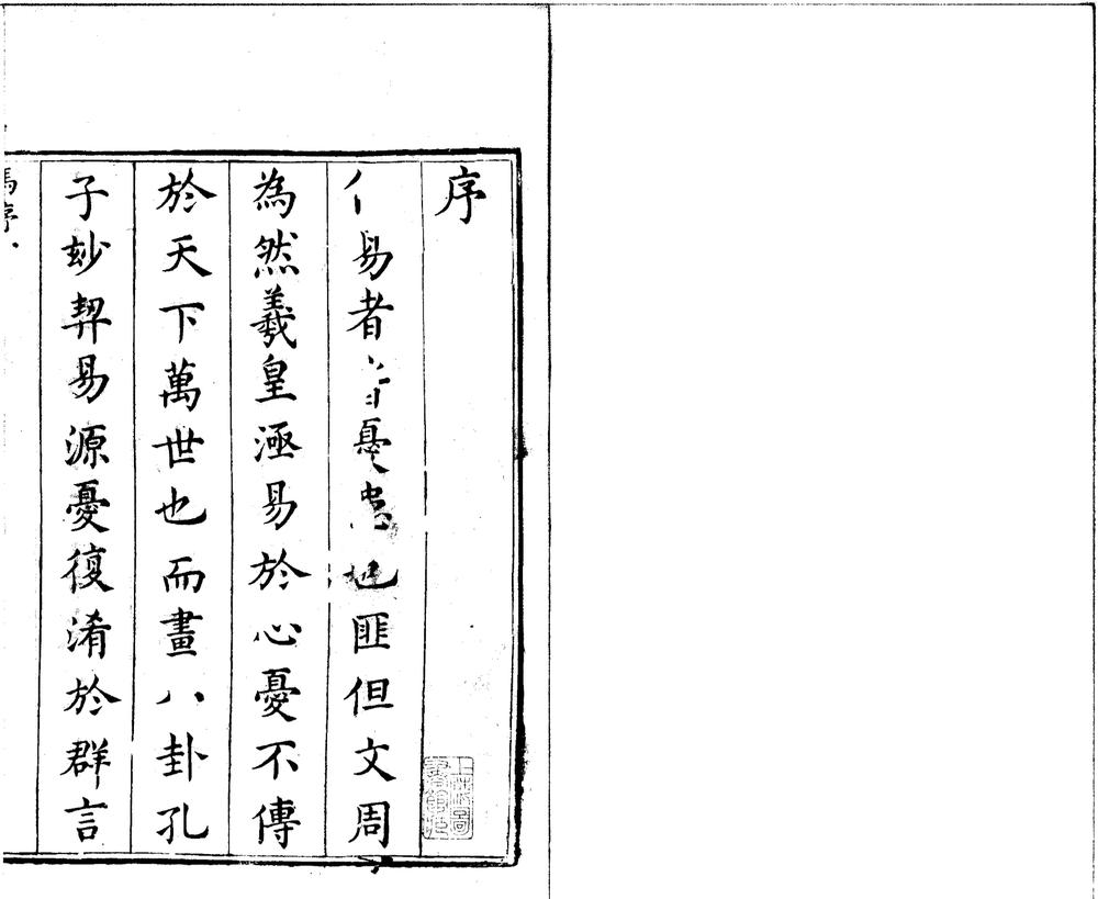 _易原三卷易或十卷__