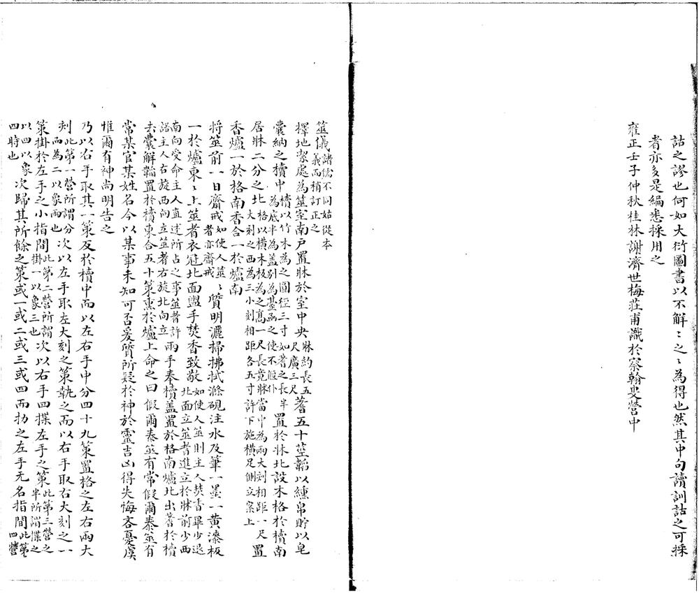 _易在不分卷__