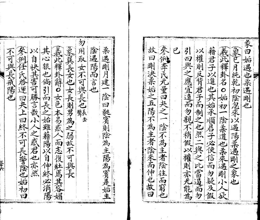 _易学源流二卷，周易象义辨例二十卷首一卷存卷一至六，九至二十_part___