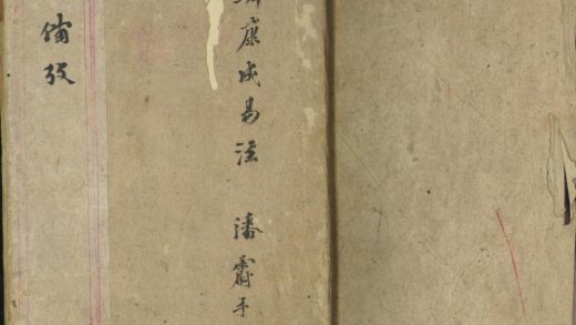 _易注备考一卷__