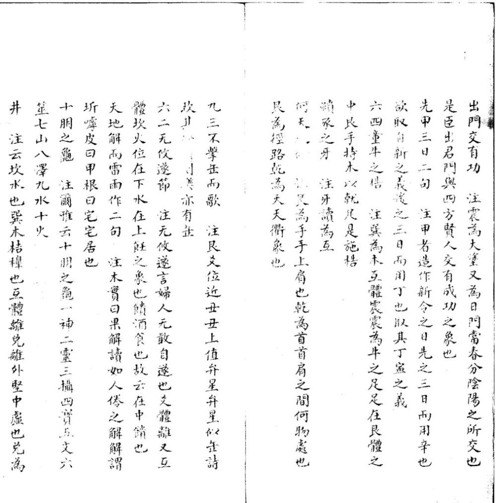 _易注备考一卷__
