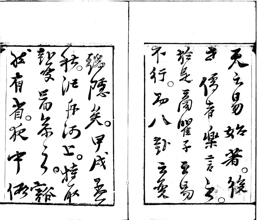 _易疏五卷图说一卷__