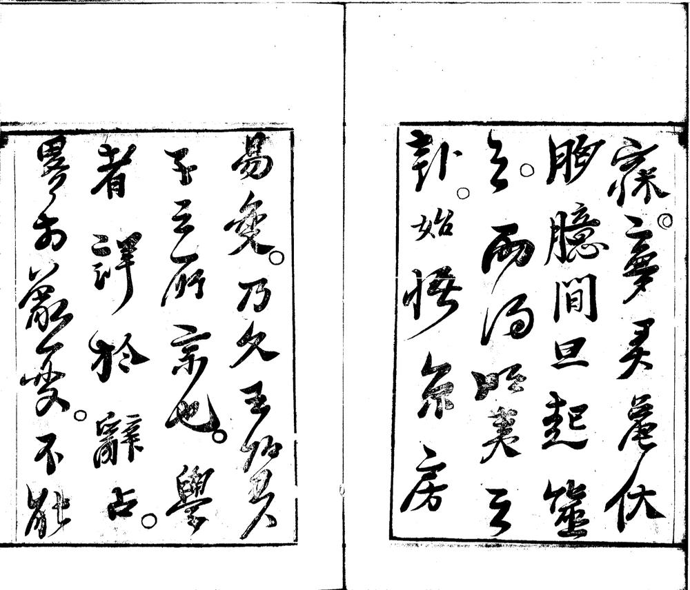 _易疏五卷图说一卷__