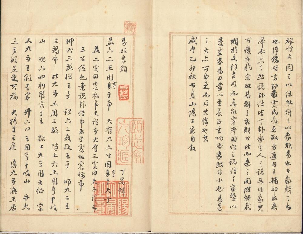 _易经象类一卷__