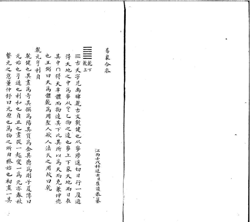 _易象合参不分卷__