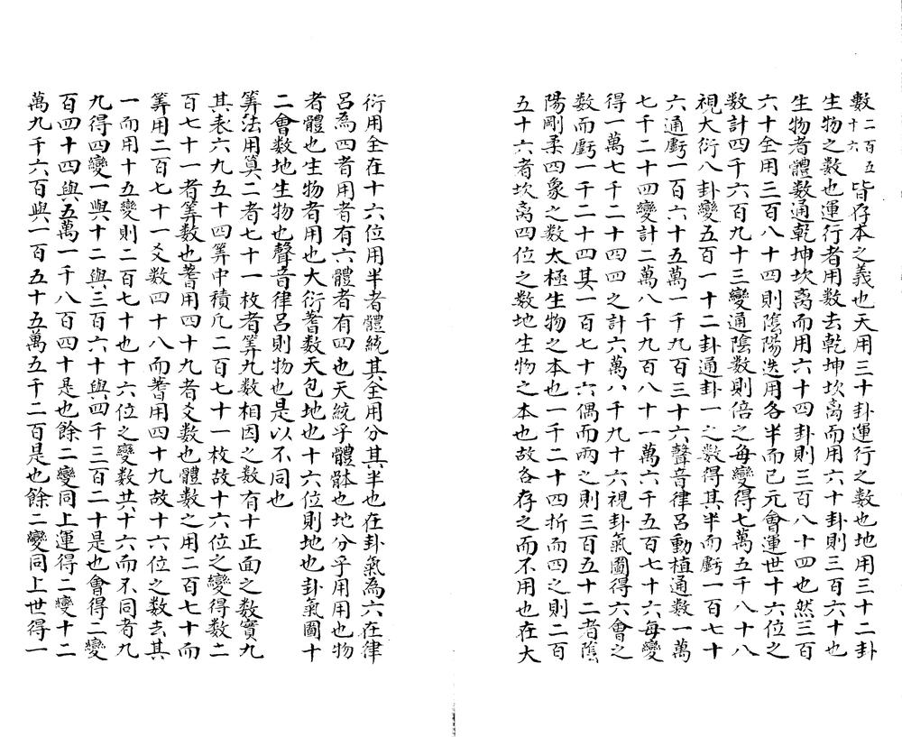 _易通变二卷__