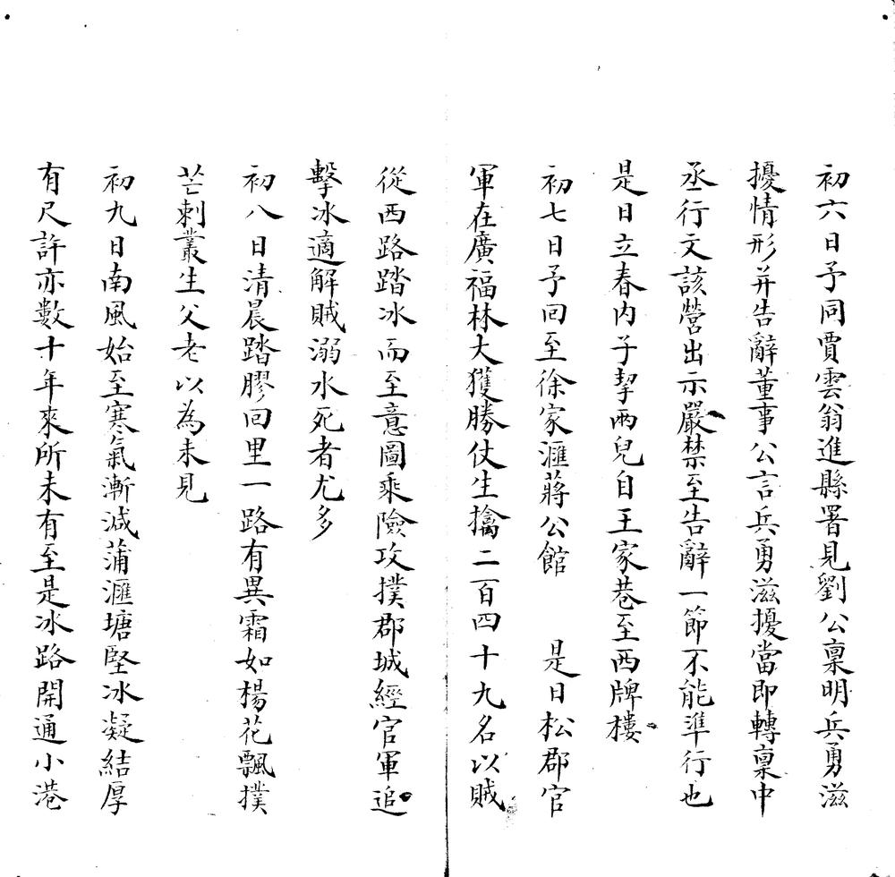 _星周纪事一卷，同治元年正月至三年七月__