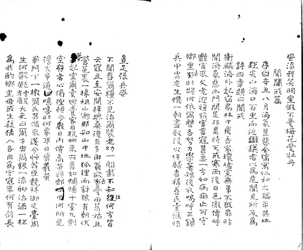 _春在堂诗稿五卷__