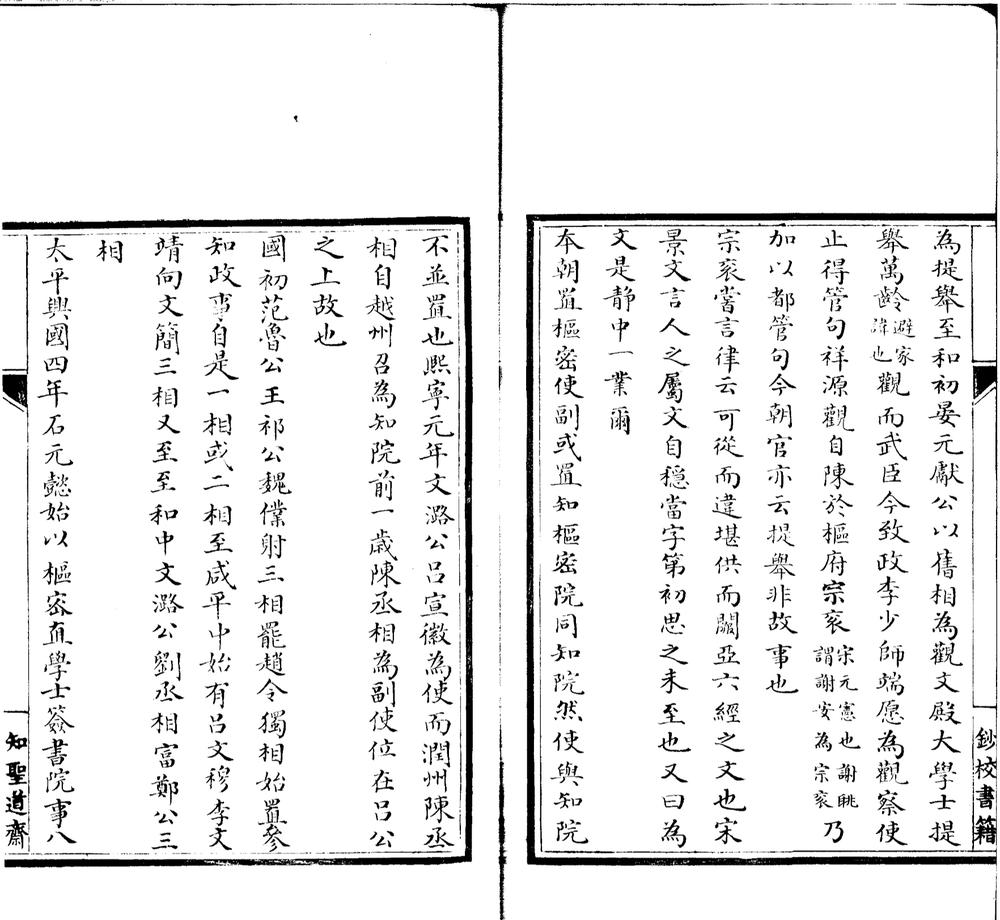 _春明退朝録三卷__