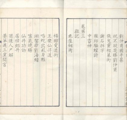 _春渚纪闻十卷_copy___