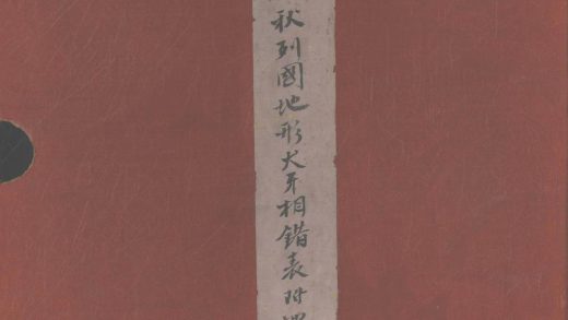 _春秋列国地形犬牙相错表不分卷_地形口号一卷__