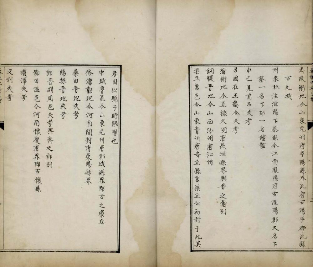 _春秋地名直指一卷__