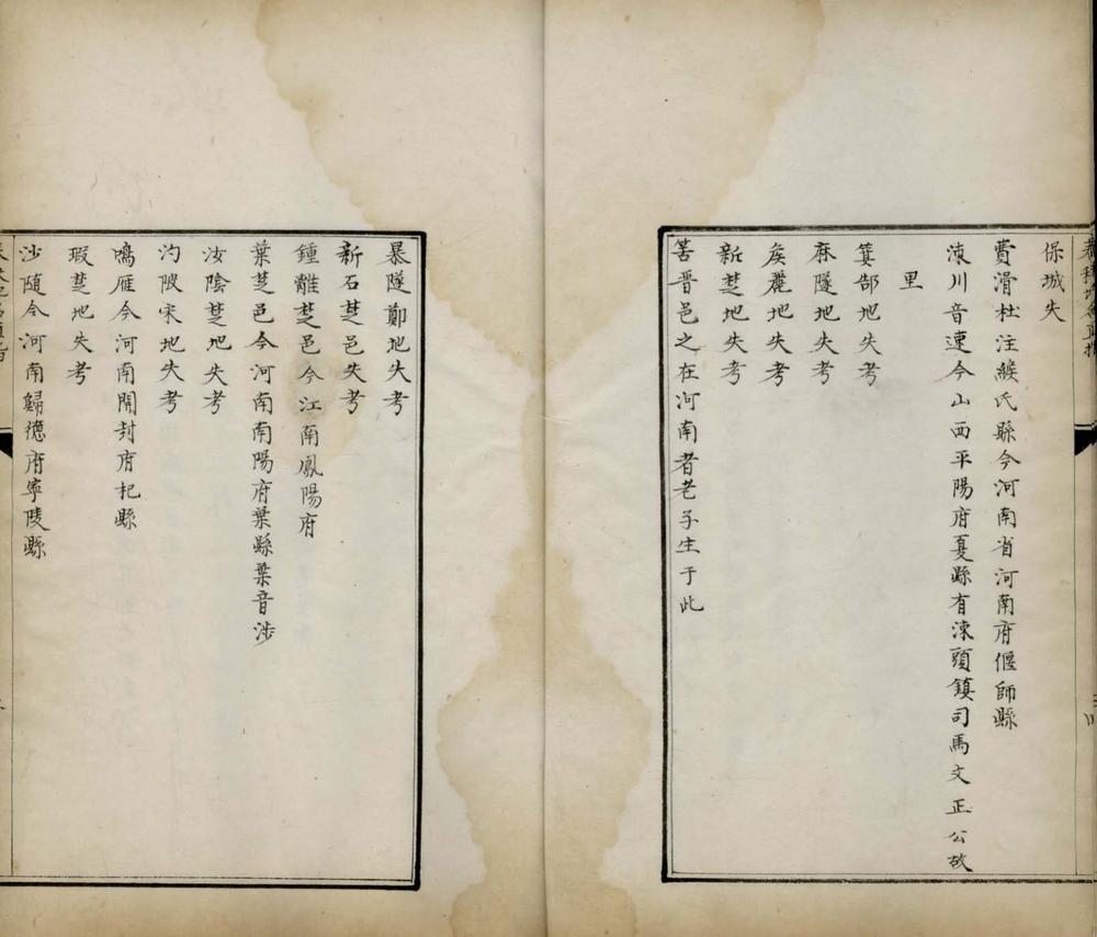 _春秋地名直指一卷__