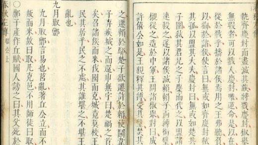 _春秋左传十五卷_version__part___