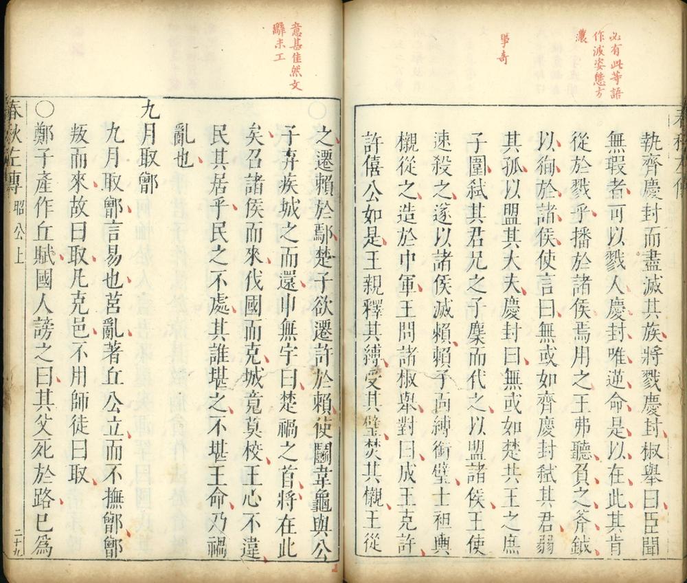 _春秋左传十五卷_version__part___ _春秋左传十五卷_version__part___