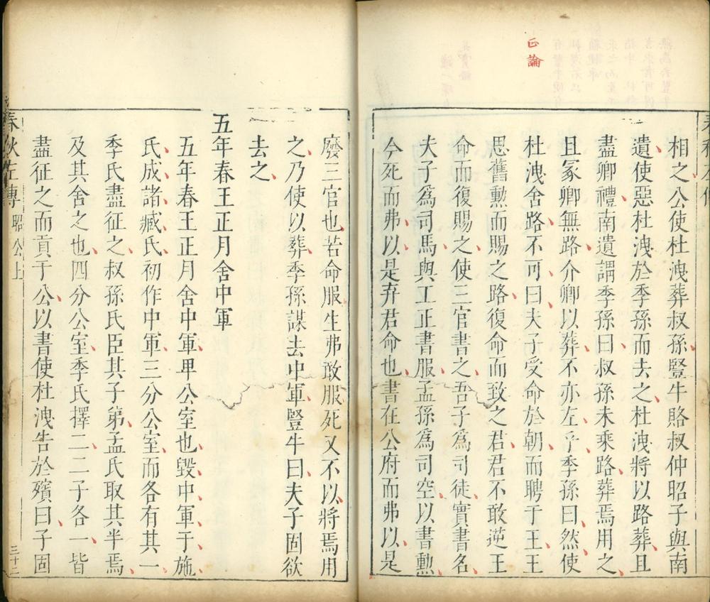 _春秋左传十五卷_version__part___ _春秋左传十五卷_version__part___