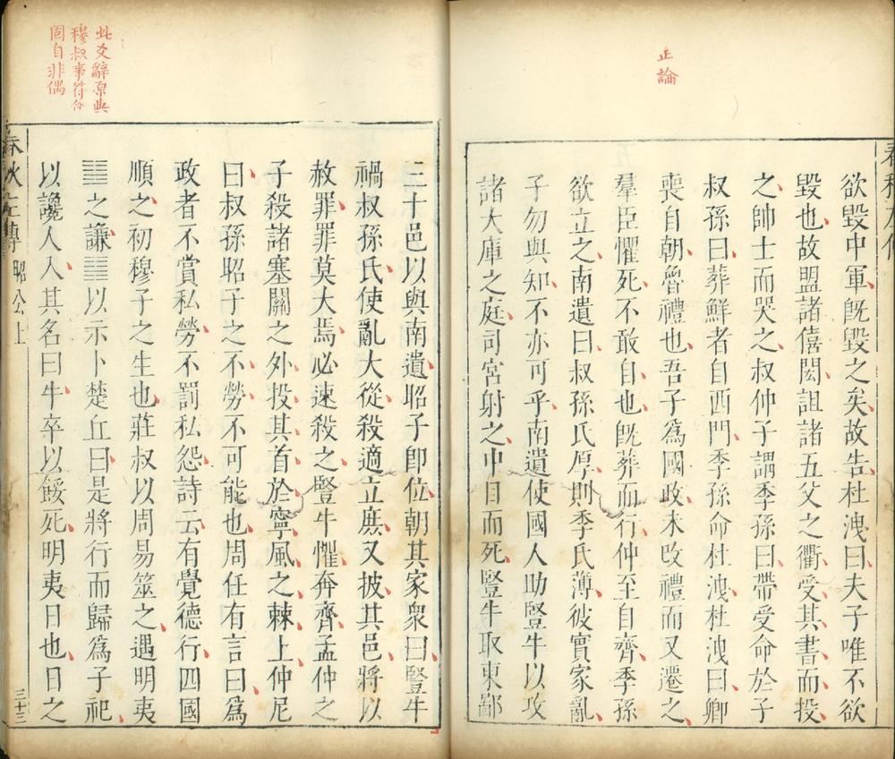 _春秋左传十五卷_version__part___ _春秋左传十五卷_version__part___