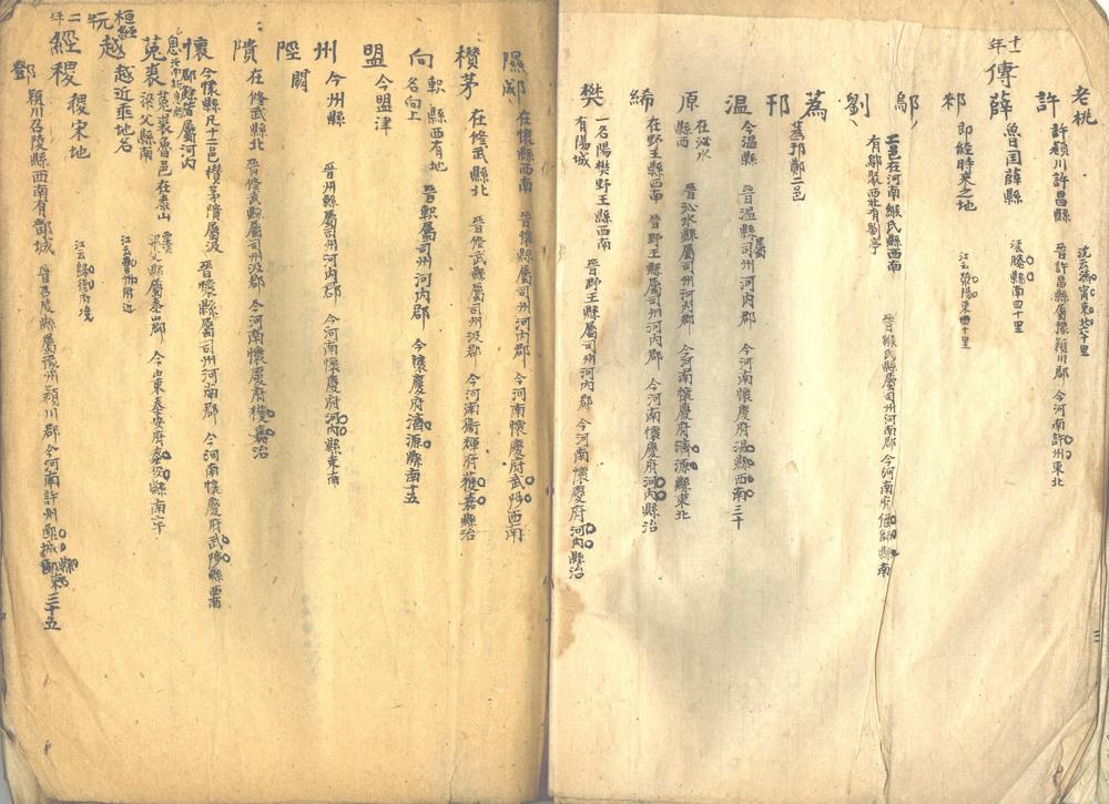 _春秋左传地名考一卷__