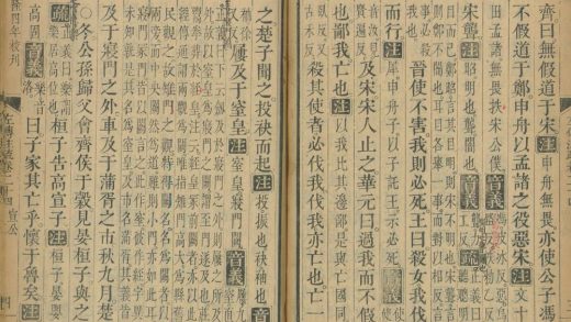 _春秋左传注疏六十卷_version__part___