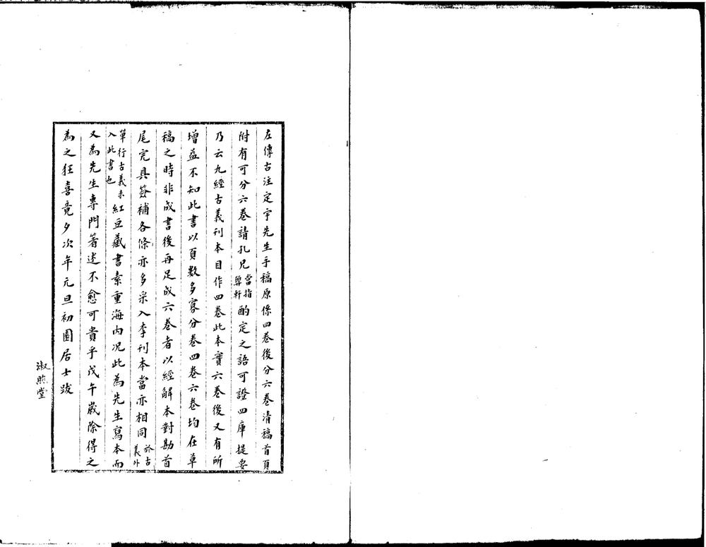 _春秋左传补注四卷__