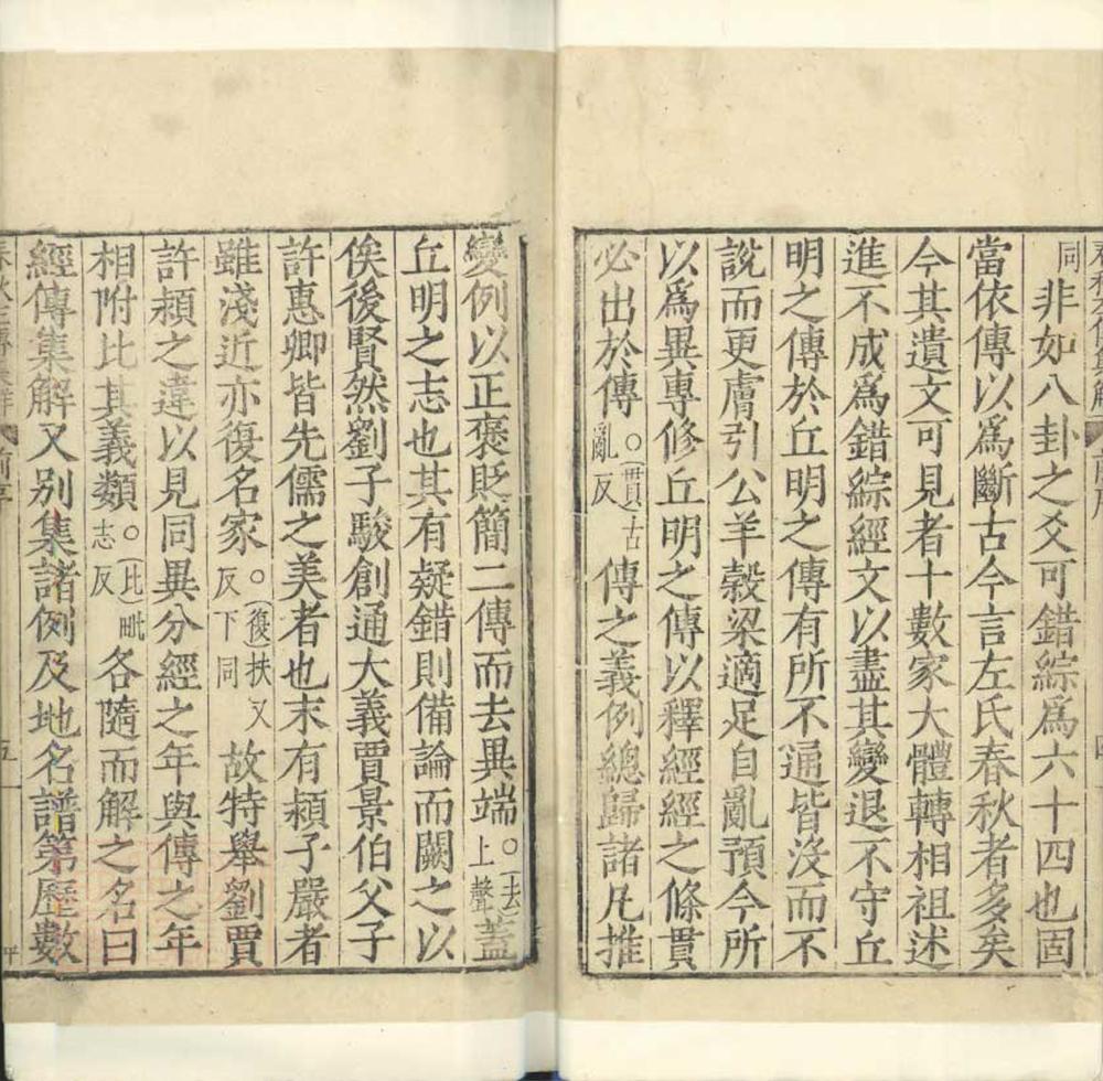 _春秋左氏经传集解三十卷__