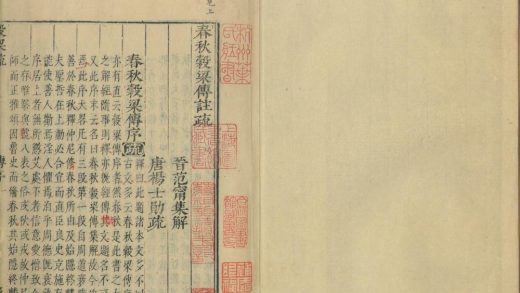 _春秋谷梁传注疏二十卷__
