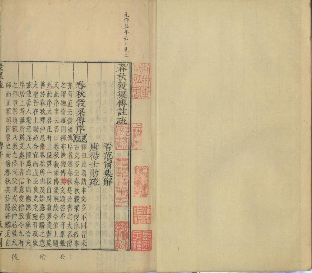 _春秋谷梁传注疏二十卷__