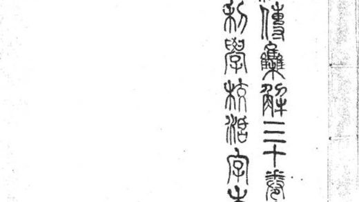 _春秋经传集解三十卷_version___