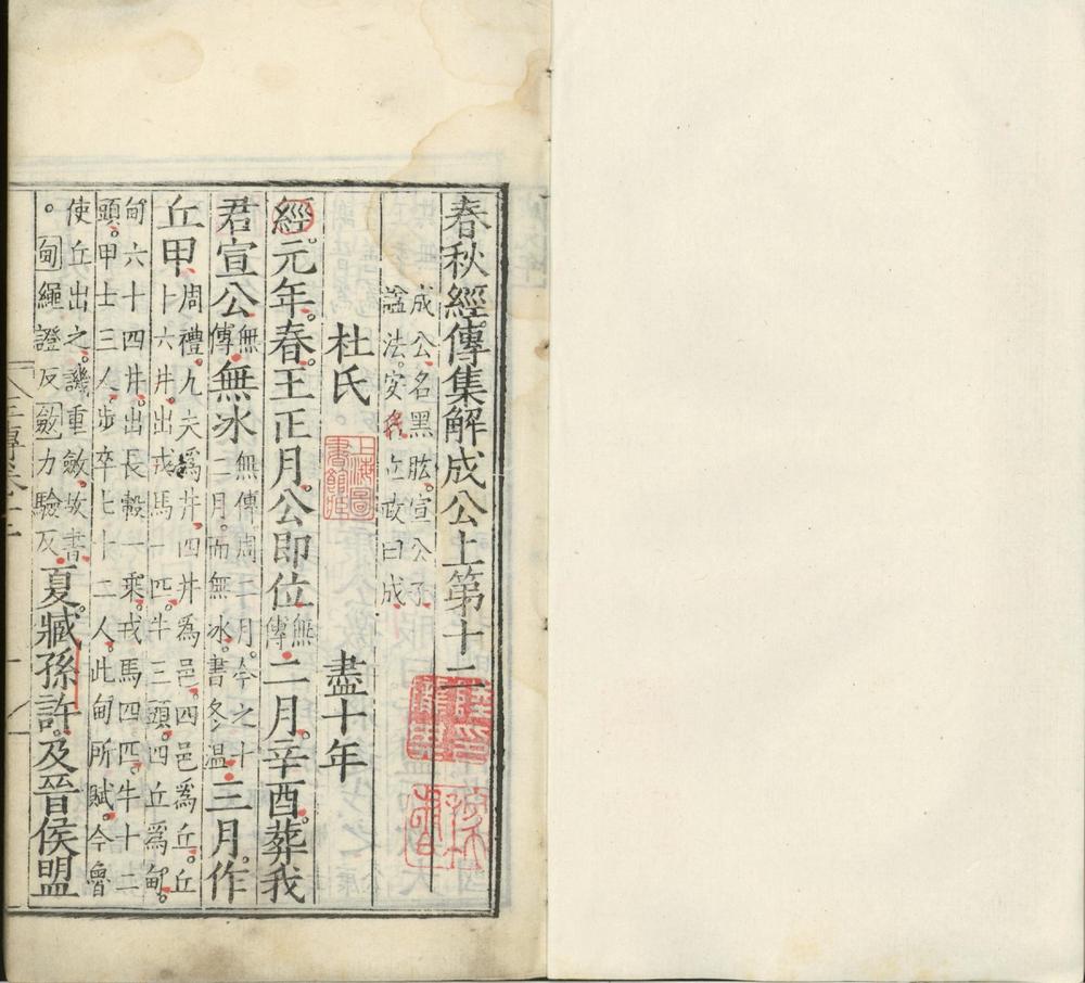 _春秋经传集解三十卷_version__part___ _春秋经传集解三十卷_version__part___