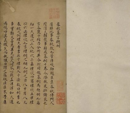 _春秋纂言十二卷_总例一卷__
