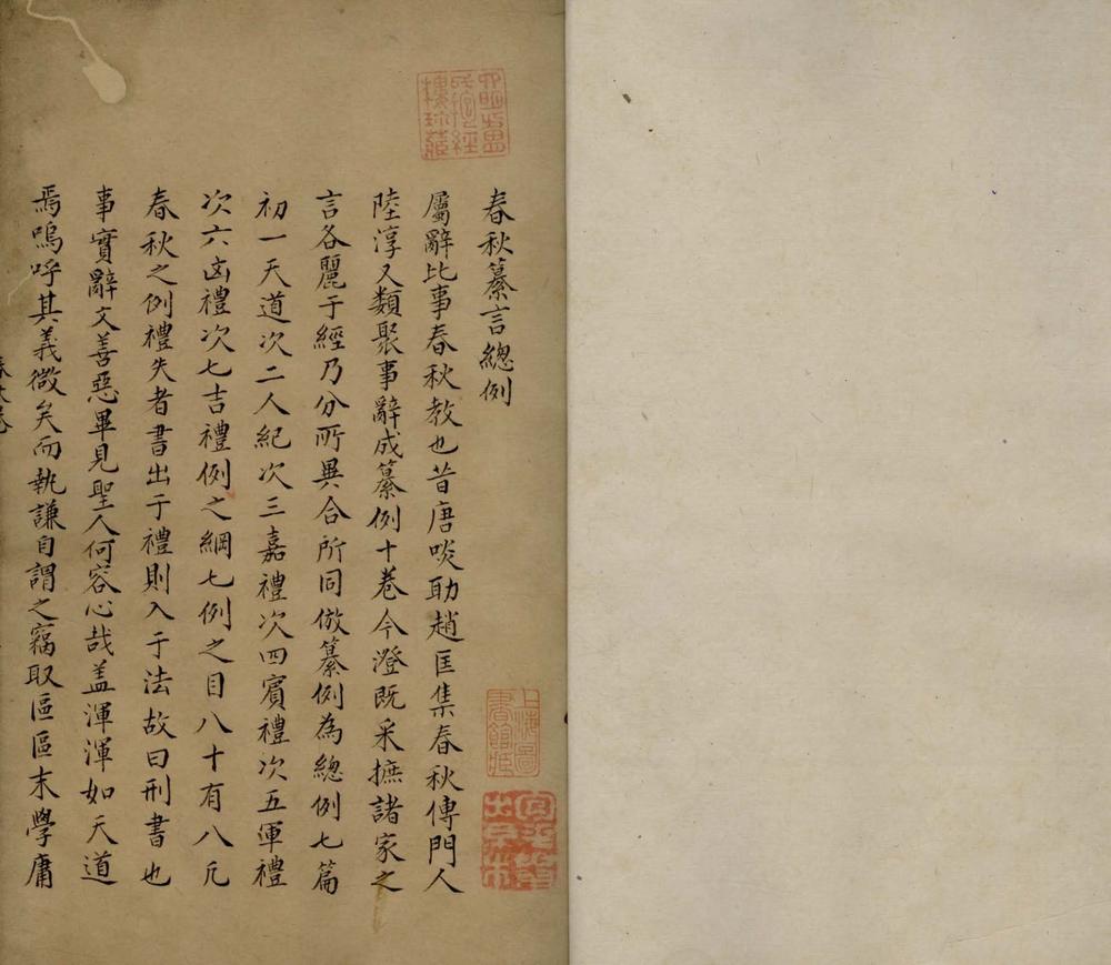 _春秋纂言十二卷_总例一卷__