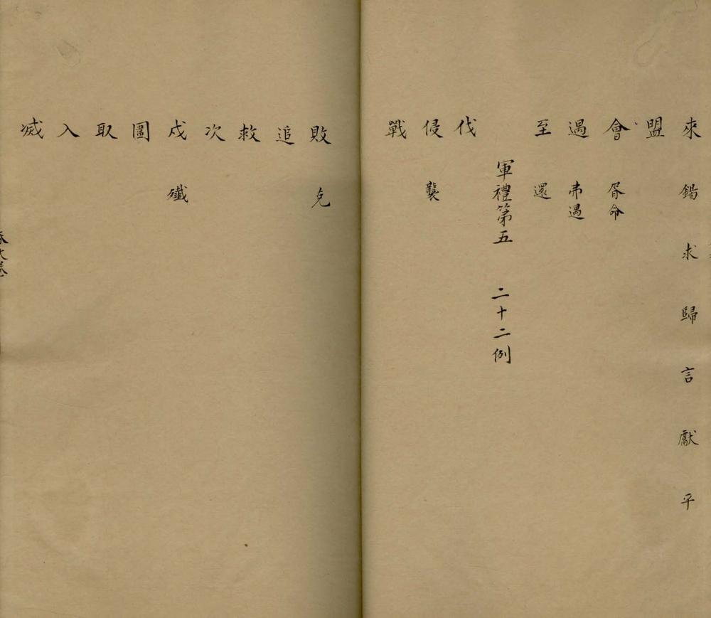 _春秋纂言十二卷_总例一卷__