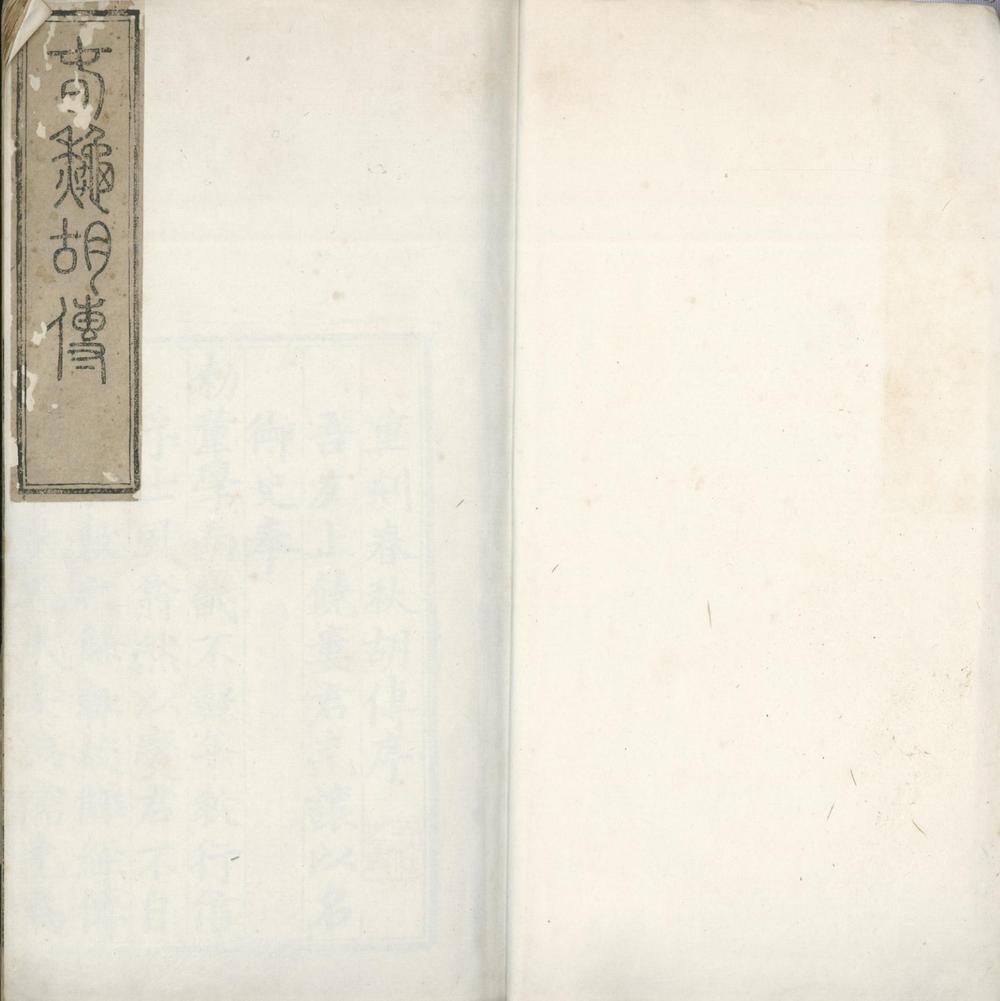 _春秋胡传三十卷_version___ _春秋胡传三十卷_version___