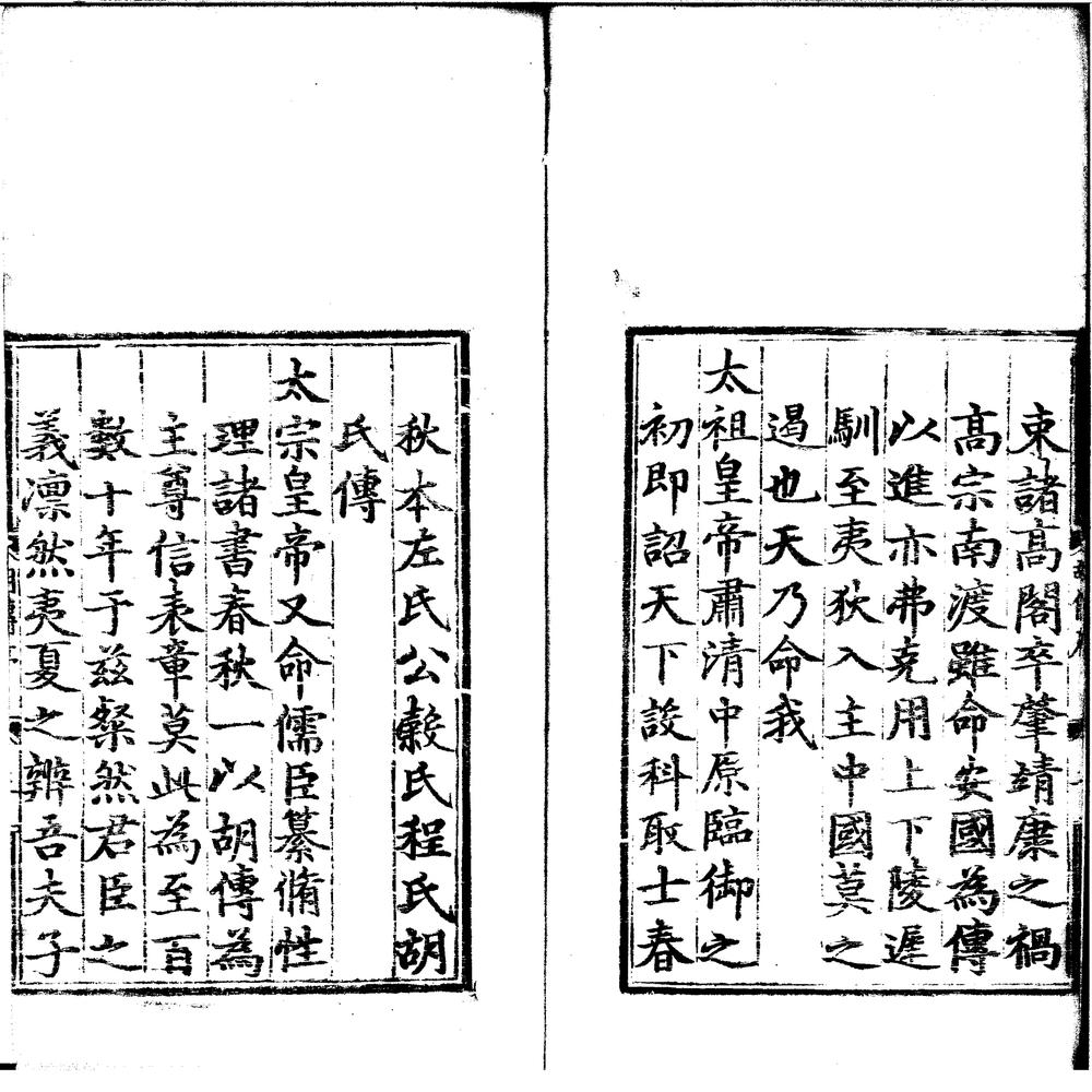 _春秋胡传三十卷_version___ _春秋胡传三十卷_version___