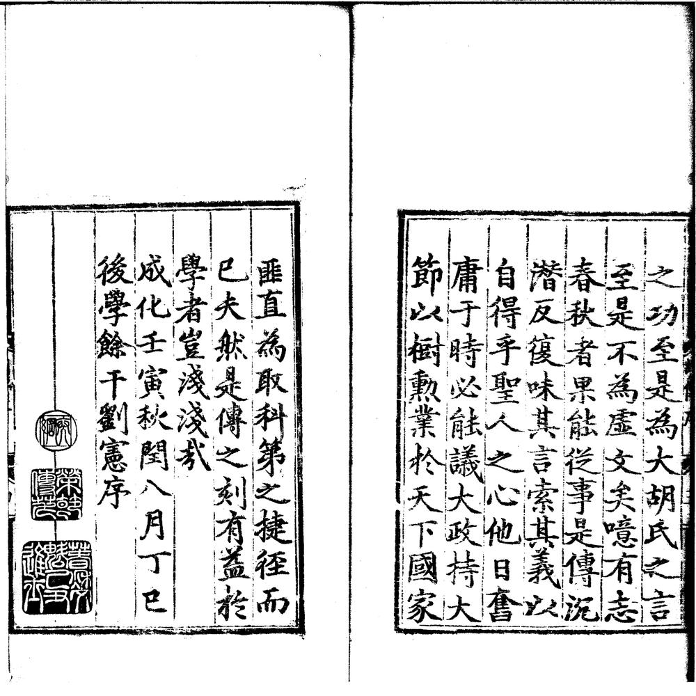 _春秋胡传三十卷_version___ _春秋胡传三十卷_version___