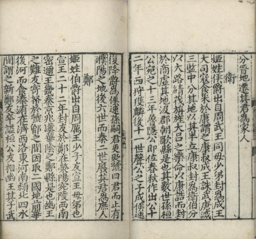 _春秋胡传三十卷一卷__