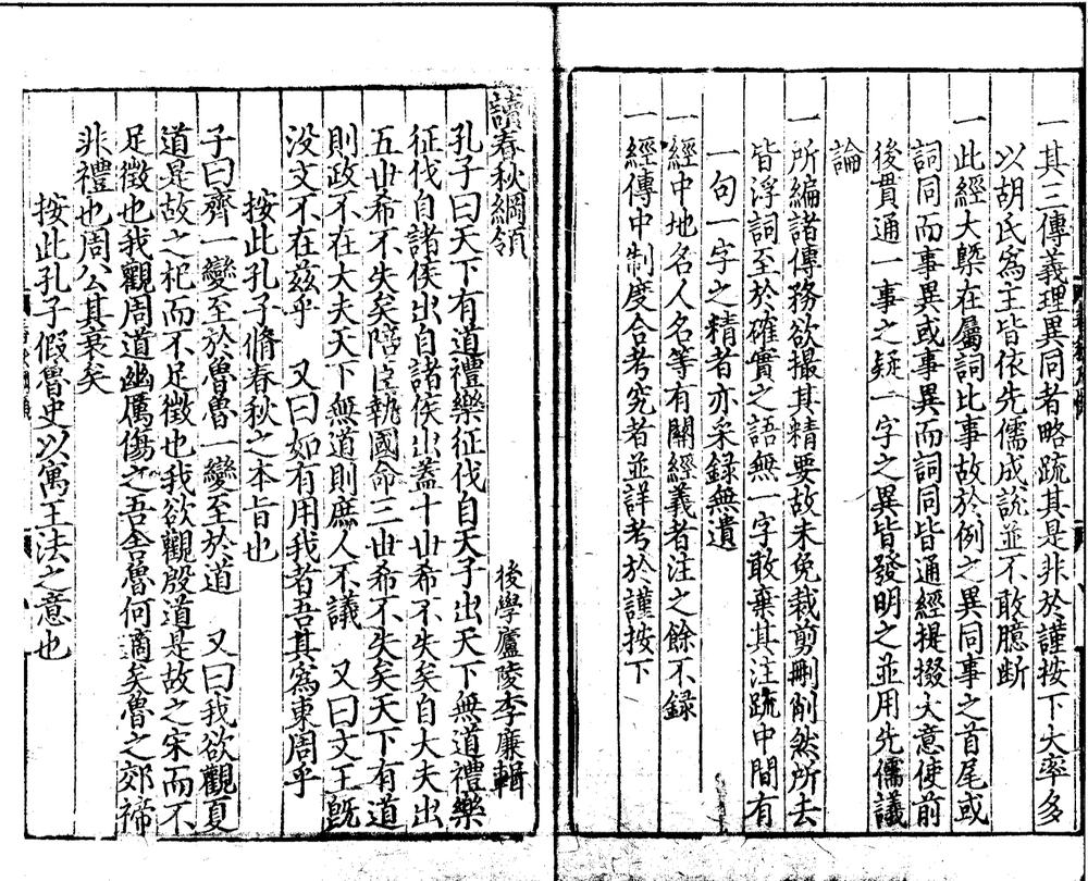 _春秋诸传会通二十四卷__
