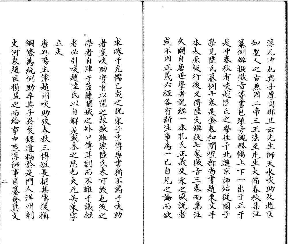 _春秋集传纂例十卷__