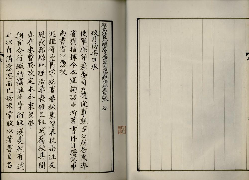 _春秋集注十一卷纲领一卷_version___ _春秋集注十一卷纲领一卷_version___