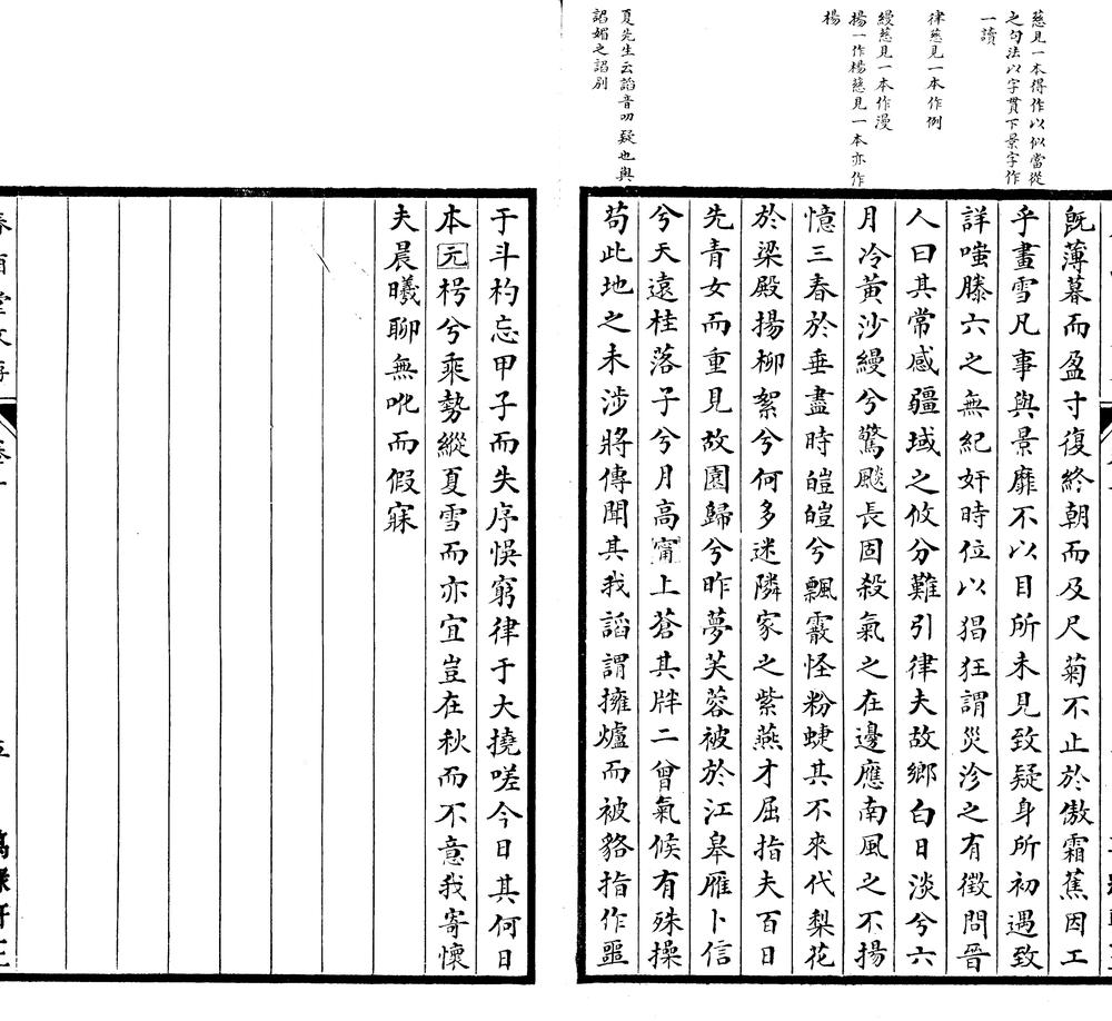 _春酒堂文存四卷__