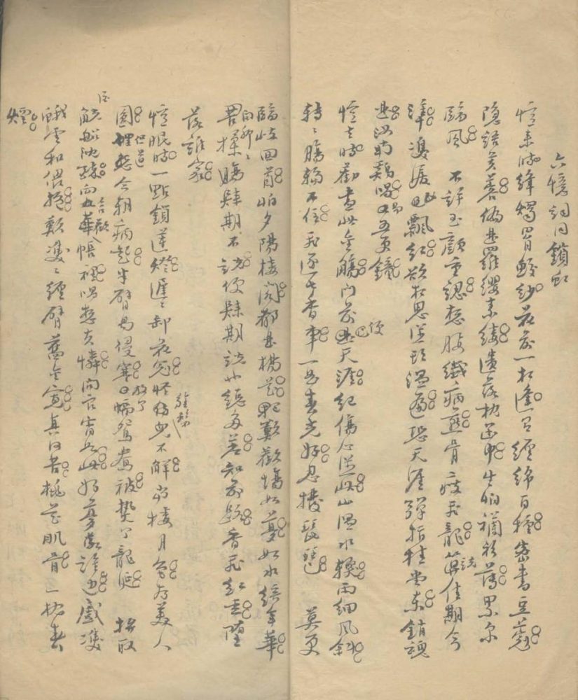 _春风红豆词存一卷__