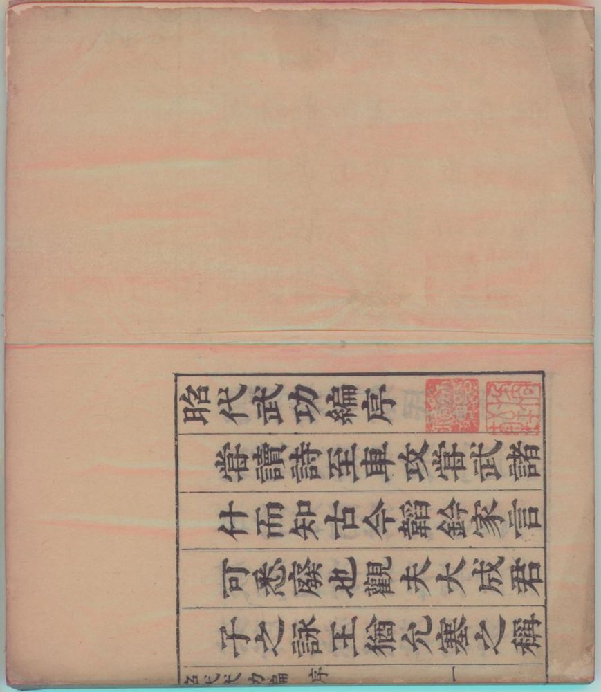 _昭代武功编十卷__