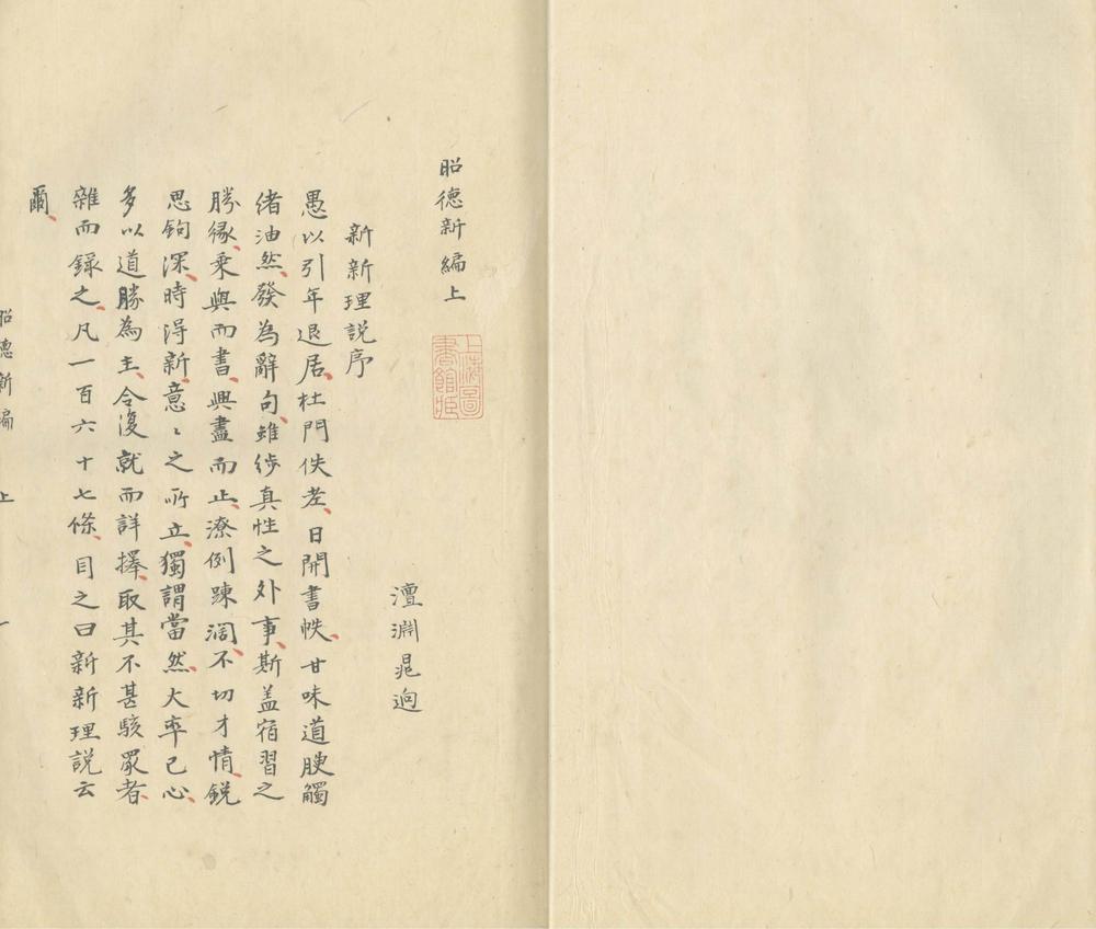 _昭德新编三卷__