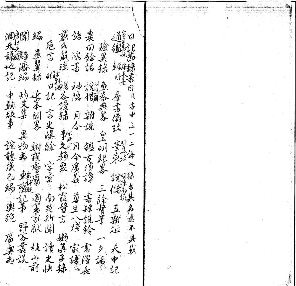 _是庵日记十四卷__