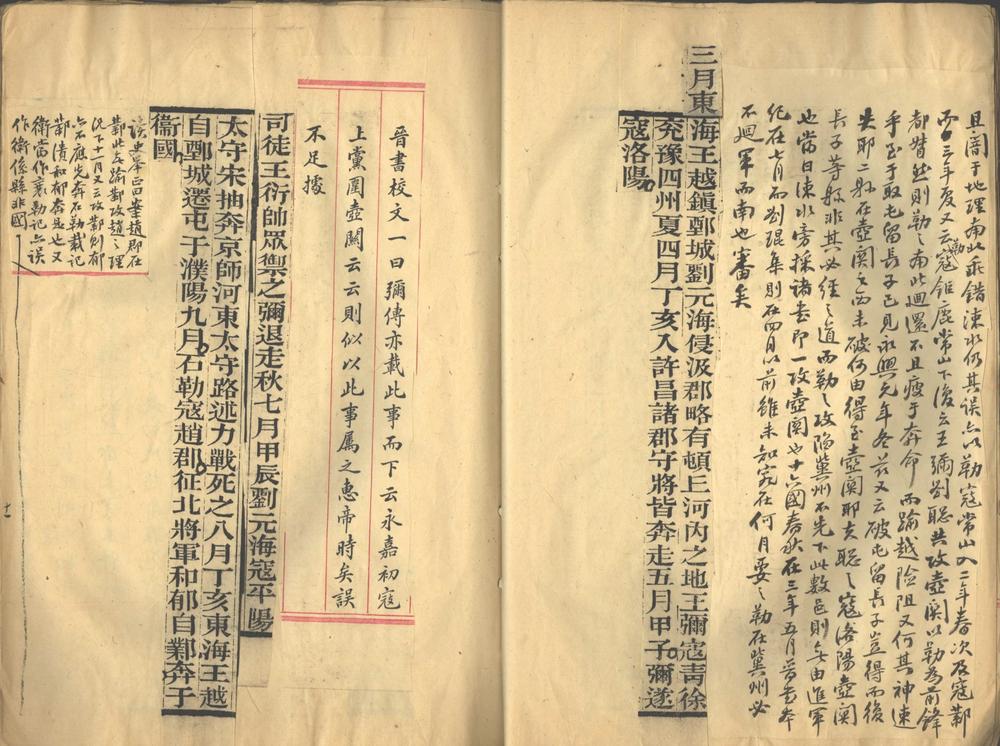 _晋书斠注一百三十卷_part___ _晋书斠注一百三十卷_part___