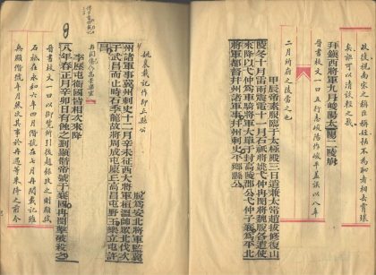 _晋书斠注一百三十卷_part___