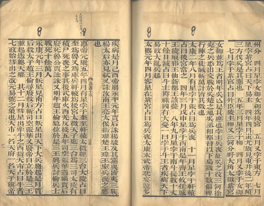 _晋书斠注一百三十卷_part___ _晋书斠注一百三十卷_part___