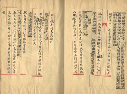 _晋书斠注一百三十卷_part___